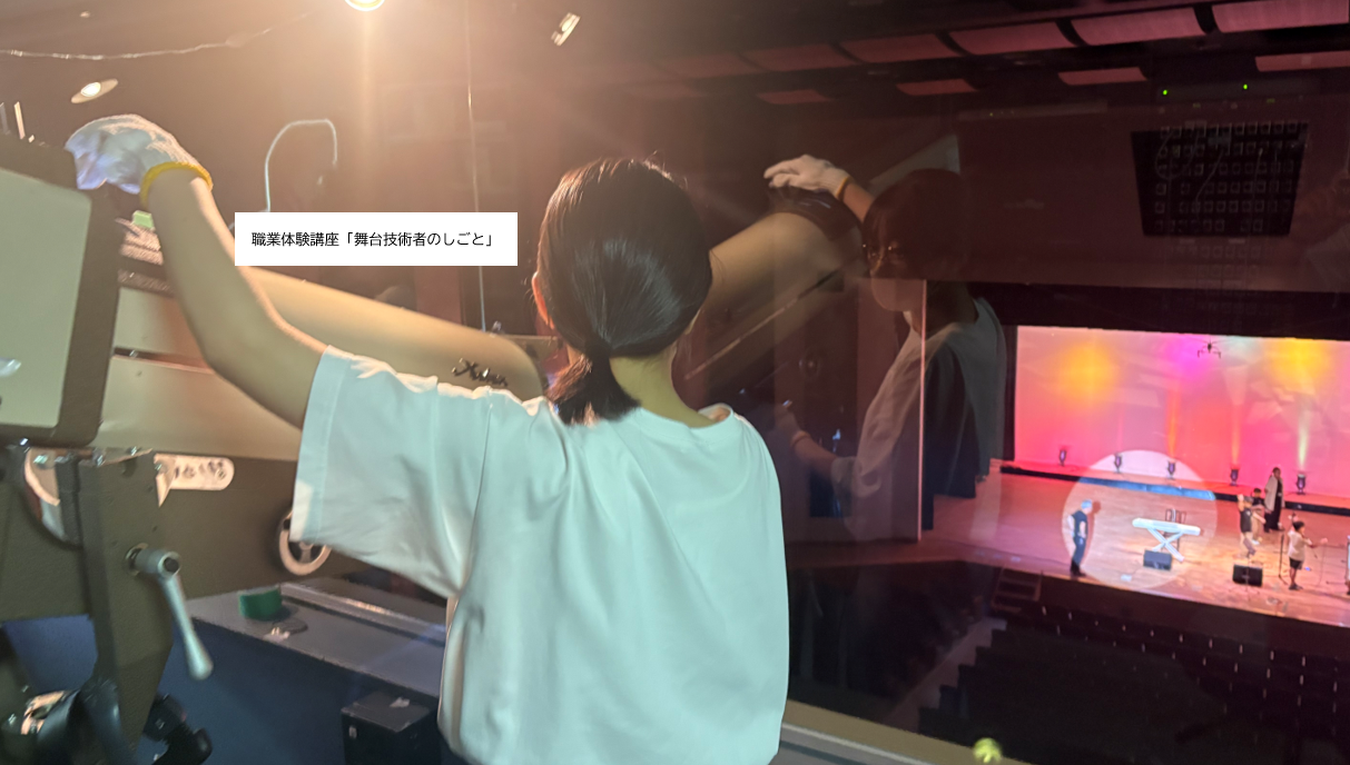 R8職業体験講座「舞台技術者の仕事」