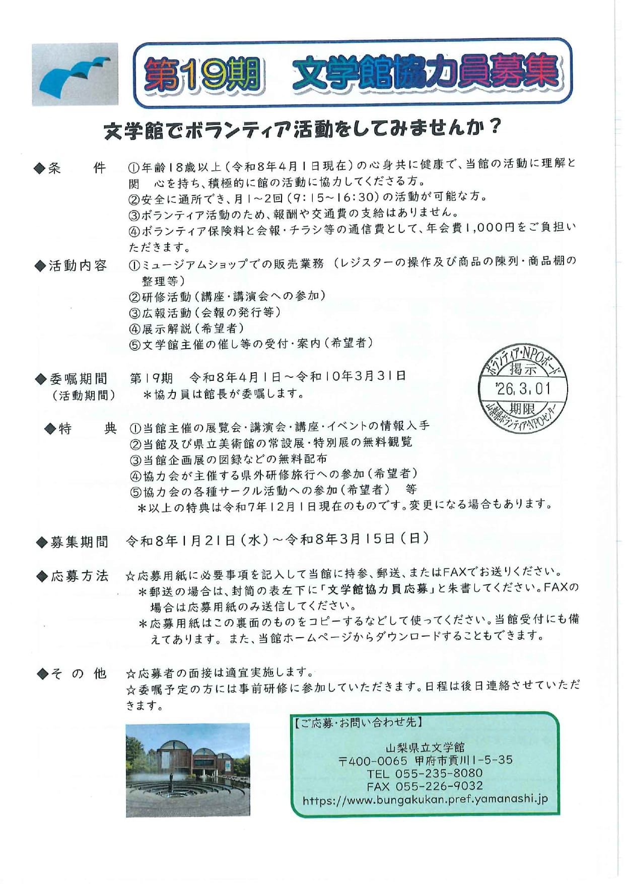 第19期　文学館協力員募集