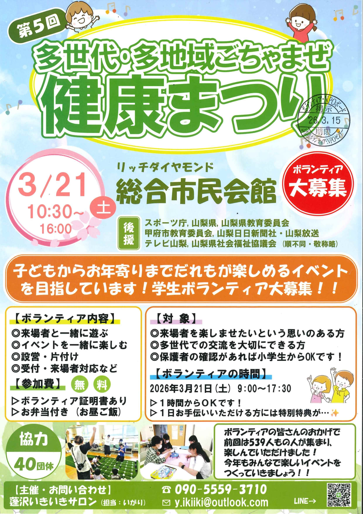 健康まつり　学生ボランティア大募集！！