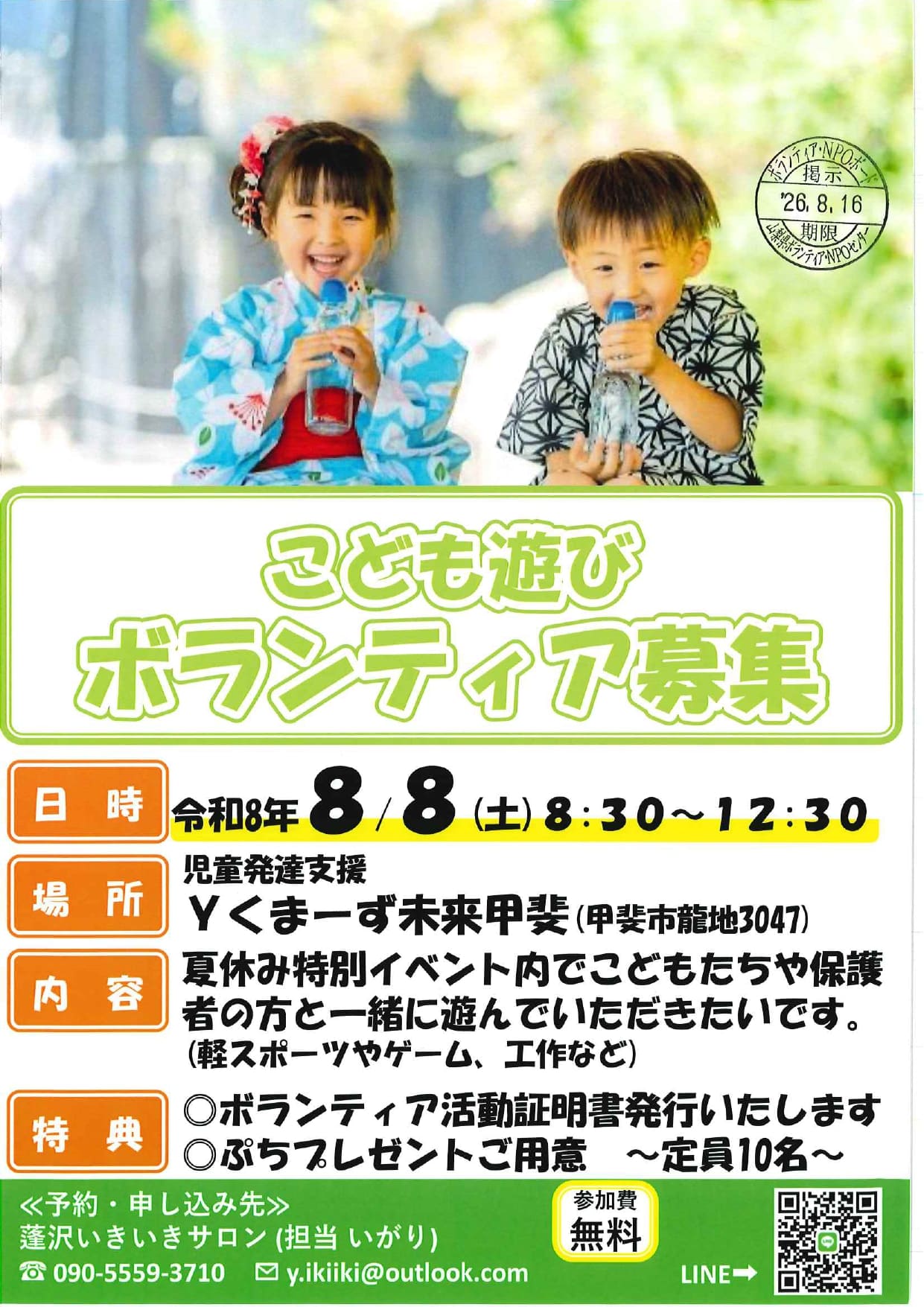 こども遊びボランティア募集！